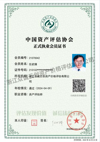 會員電子證書（任武鋒）