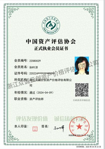 會員電子證書（孫葉洋）