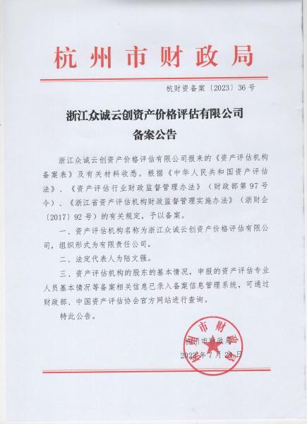 杭州市財(cái)政局備案