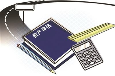 資產評估